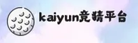 【官方】KAIYUN竞猜入口 - 2026新版